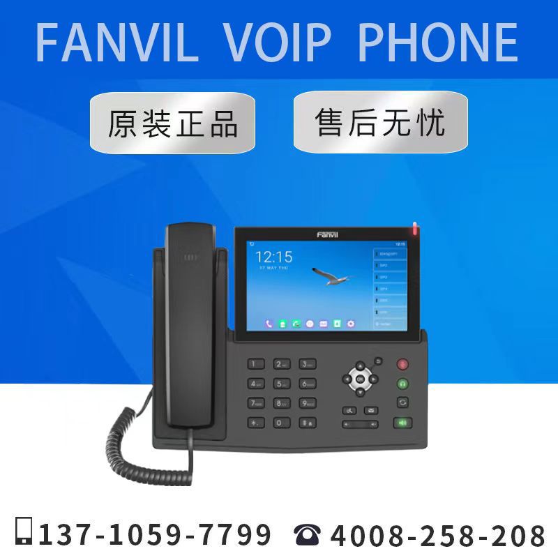 【原装正品】 X7 Fanvil 方位 高端商务桌面办公网络IP电话机
