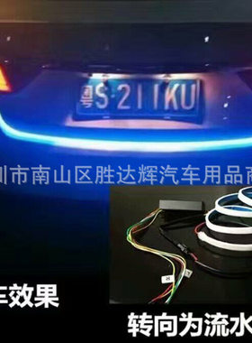 汽车通用尾箱灯转向灯刹车灯流光跑马灯双色改装灯防追尾灯警示灯
