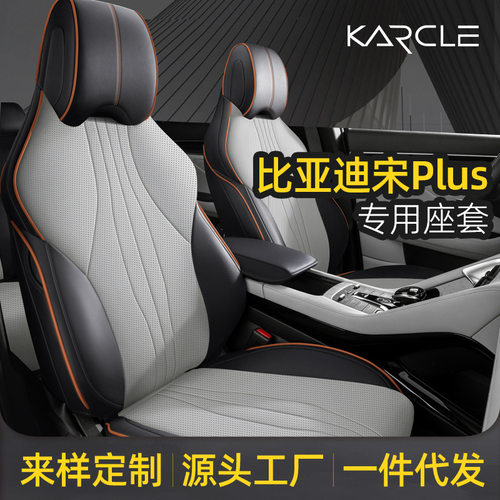 比亚迪宋plus座套专用全包汽车座椅套四季通用plusdmi座套车内饰
