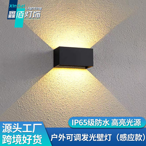 人体感应调光双头防水户外壁灯