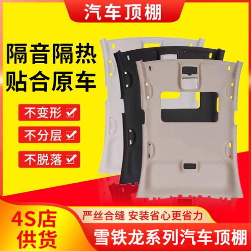 适配东风雪铁龙世嘉/凯旋/C5/C4L汽车顶棚车顶内衬布车厢内顶内饰
