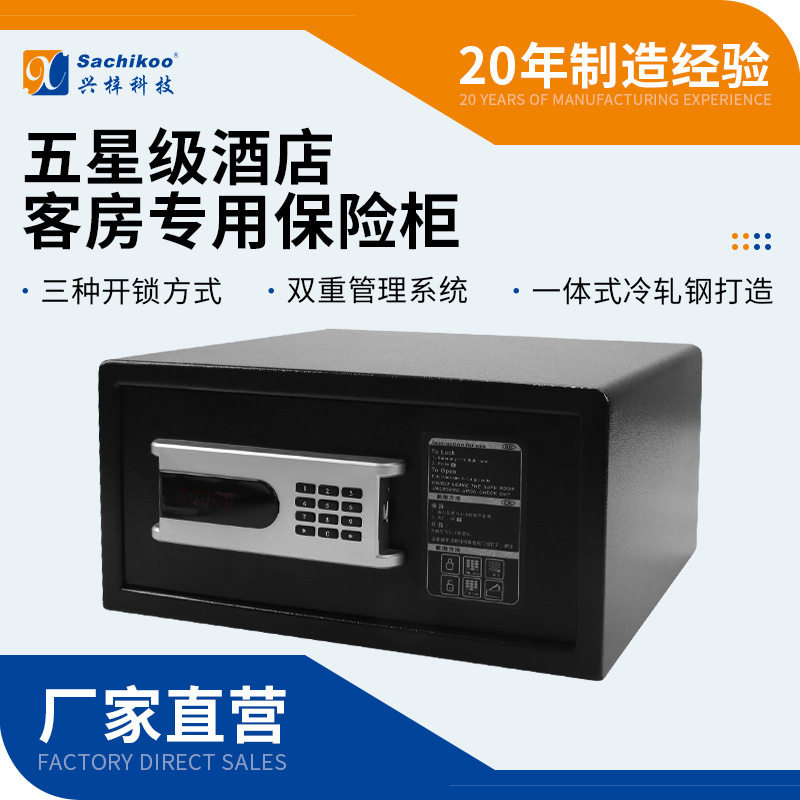 酒店客房侧开保险箱电子保险柜宾馆民宿客房小型家公办公室保险箱