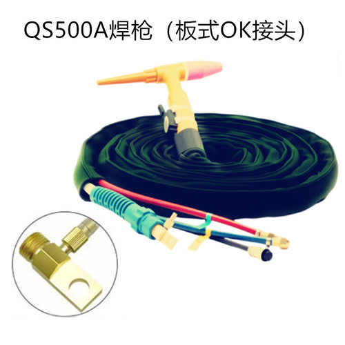 氩弧焊枪QS500A（板式接头OK接头）