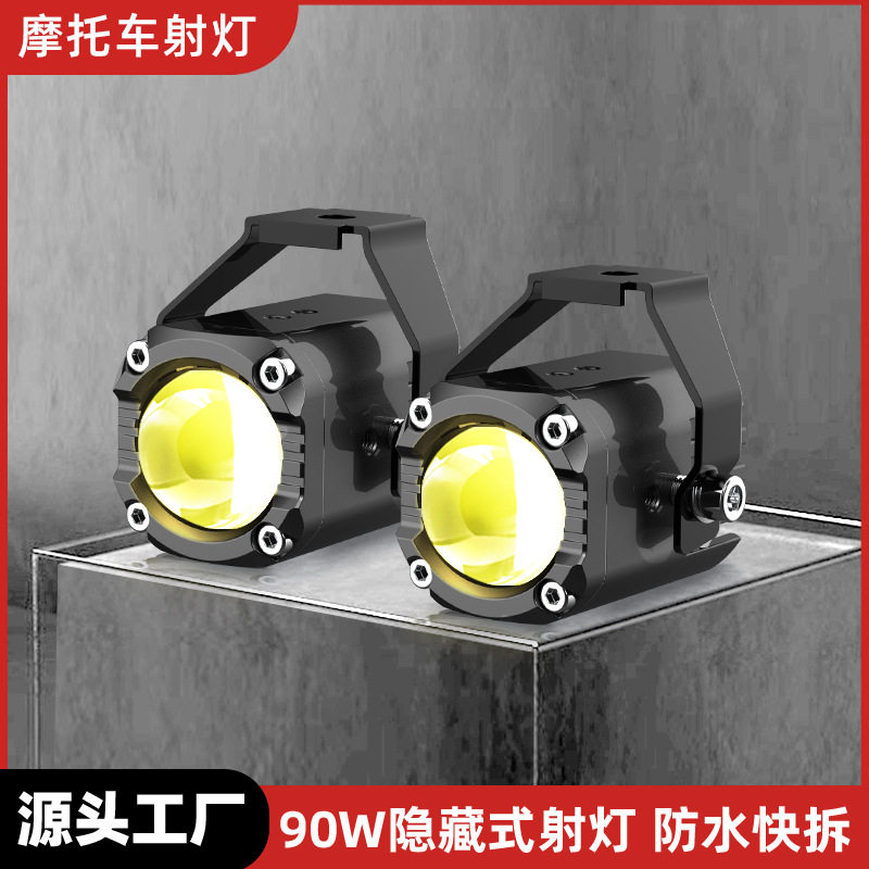迷你LED聚光射灯摩托车电动车隐藏式高低光雾灯汽车改装高亮射灯