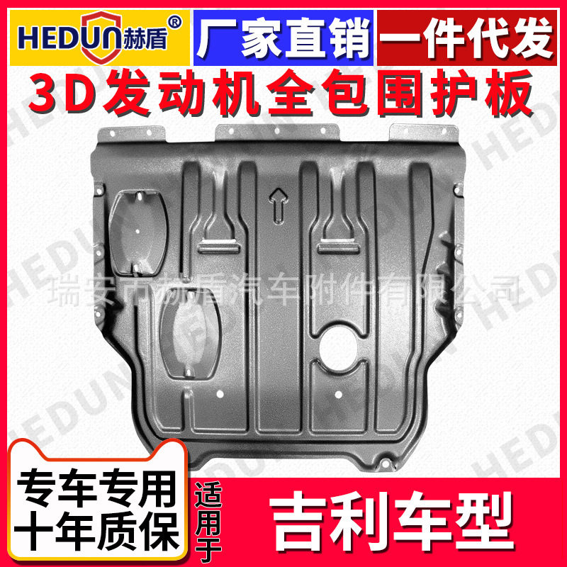 适用于锰钢吉利博越下护板发动机帝豪护板缤越钛合金底远景盘护甲