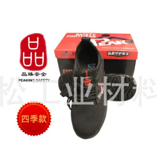 品之臻IPEAK飞织鞋面PU防砸防刺穿防滑耐油轻便透气安全鞋劳保鞋
