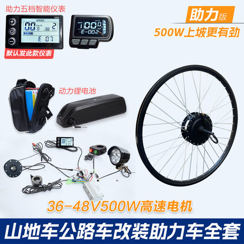 公路车山地自行车改装电助力加装电机500W升级配件前后驱高速电机