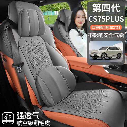 长安四代CS75PLUS座椅套座椅套25款翻毛皮车座套汽车坐垫四季通用