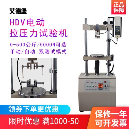 艾德堡HDV万能拉压力试验机电动测力台机0-30KN/3吨数显推拉力计
