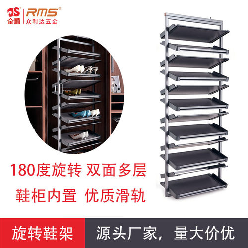 RMS衣帽间收纳功能五金多层双面180度旋转鞋架鞋柜内置旋转鞋架