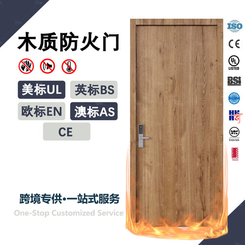 木制防火门ULC/BS英标隔热