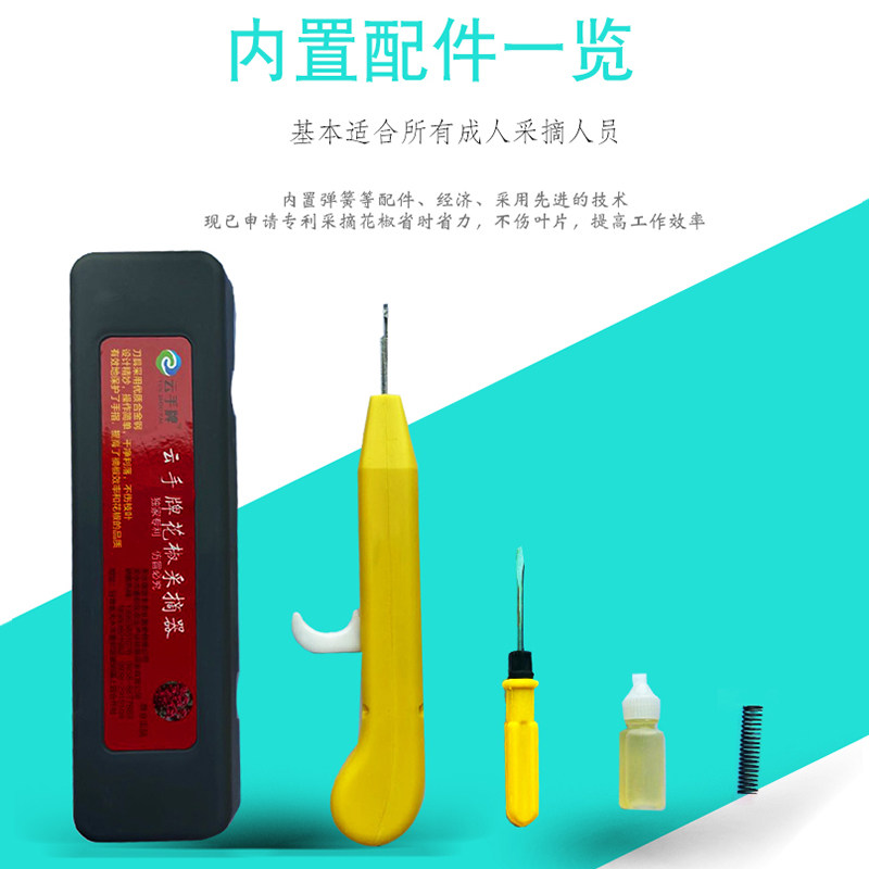 云手牌采摘花椒专用采摘神器剪刀工具采摘机方便不伤叶片提升效率