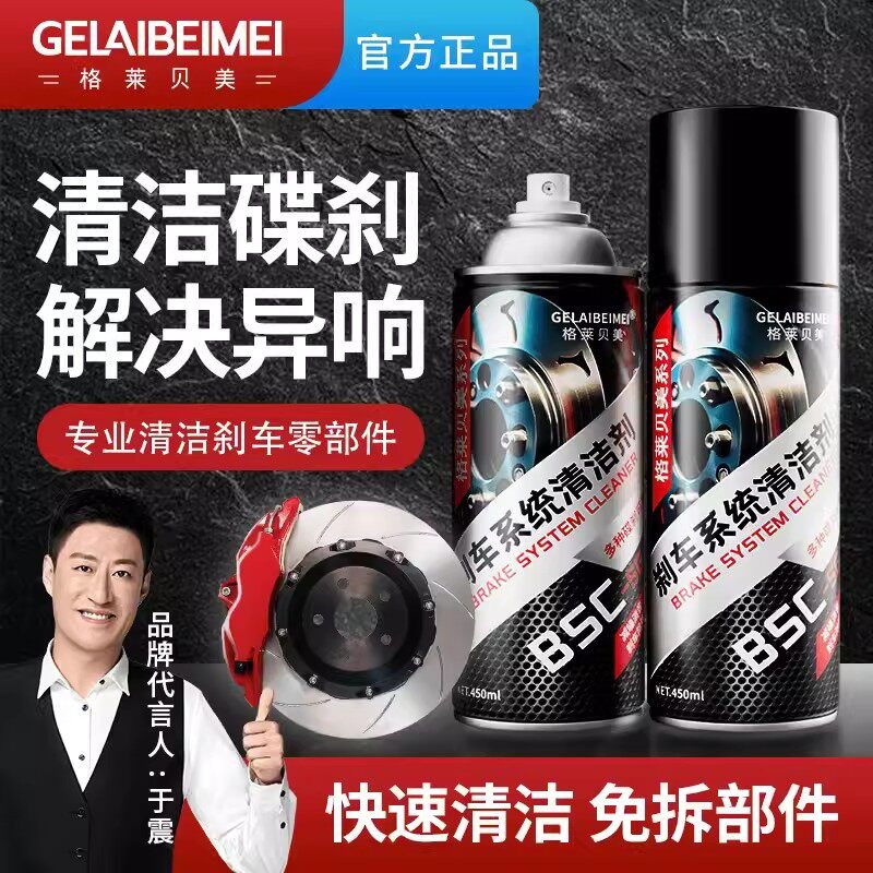 刹车盘片异响消除剂汽车系统清洗清洁剂电动车卡钳除锈防锈润滑剂图片