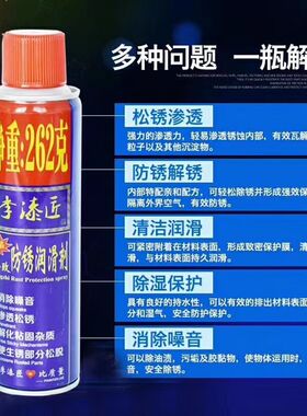 李漆匠防锈润滑剂金属合合页快速清理螺丝去铁锈消除异响松锈灵