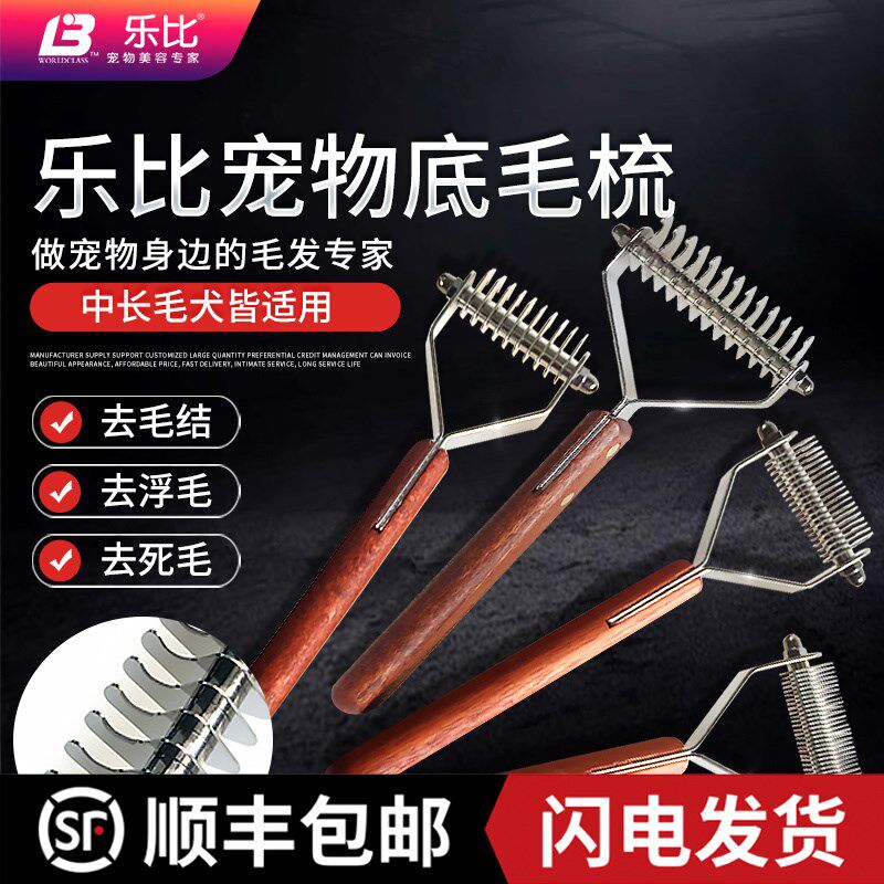 乐比宠物开结梳底毛梳狗狗y型梳狗脱毛梳底毛耙底绒梳宠物刮毛刀