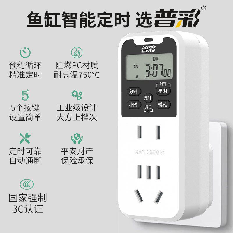 普彩鱼缸循环智能定时控制器显示屏水族箱氧气水泵杀菌灯开关插座