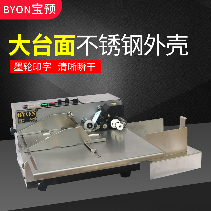 宝预(BYON)大台面 380FB全自动墨轮打码机标示机打生产日期食品包