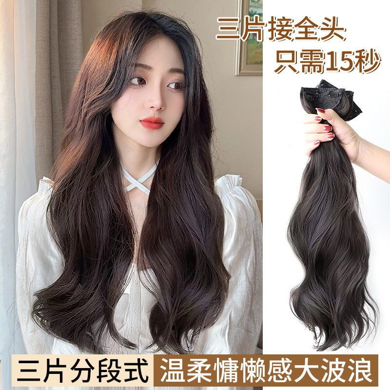 假发片女长发增发量蓬松卷发接发片三片式隐形大波浪无痕自然贴片