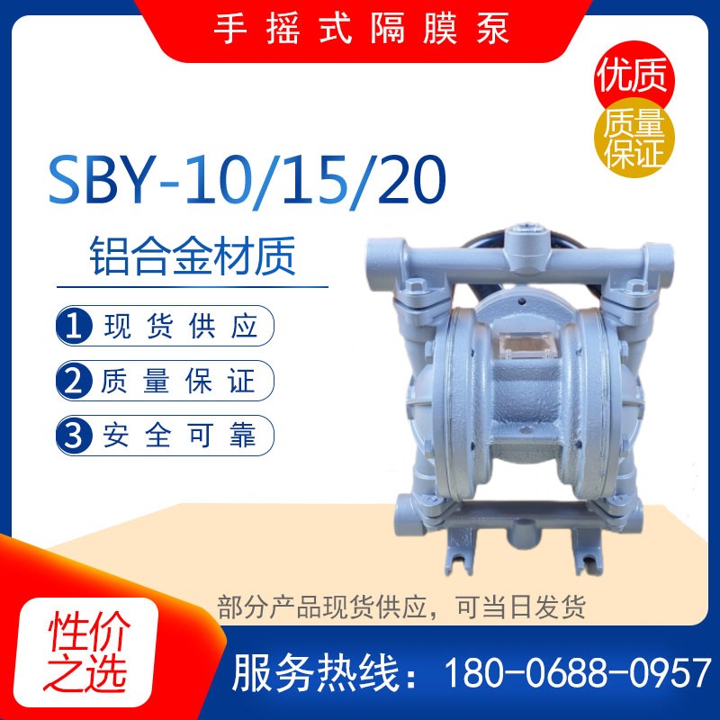 SBY-15/20L铝合金手摇式隔膜泵 矿用污水排污泵 自吸式人防抽水泵