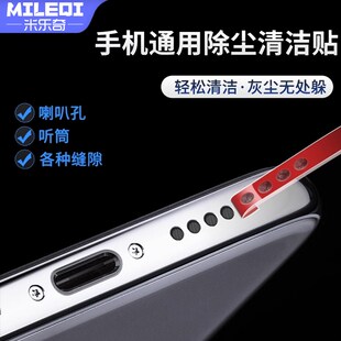 手机喇叭耳机孔魔力除尘胶贴通用电源口听筒静音按键无痕去尘工具