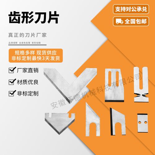 封箱机刀片包装机切胶带齿形刀片封口机切刀薄膜封口机刀长条定做