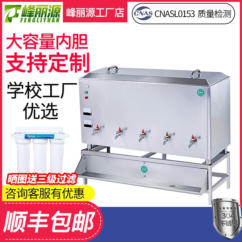 峰丽源大型烧水炉商用开水器不锈钢大容量卧式电热水机学校开水柜
