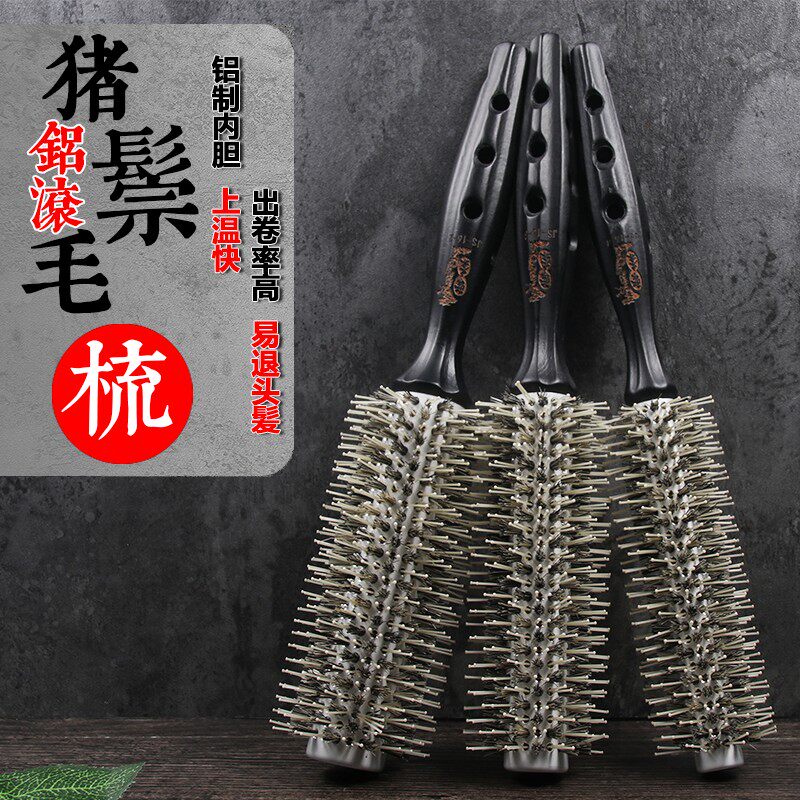聚森堂发廊专业加热铝滚梳猪鬃毛梳子理发店专用卷发梳女内扣卷梳