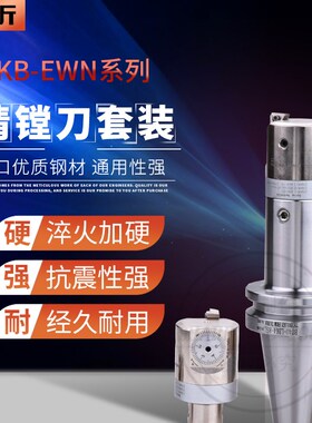 精镗刀微调EWN镗刀精镗  BT50精镗刀柄套装组合 镗孔BT50镗刀柄
