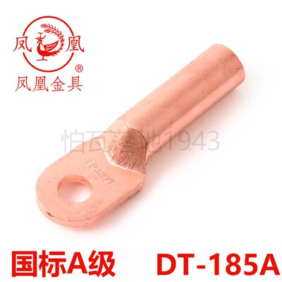 PHOENIX凤凰A级紫铜接头DT-185 插拔式铜线耳电子电工端子配件