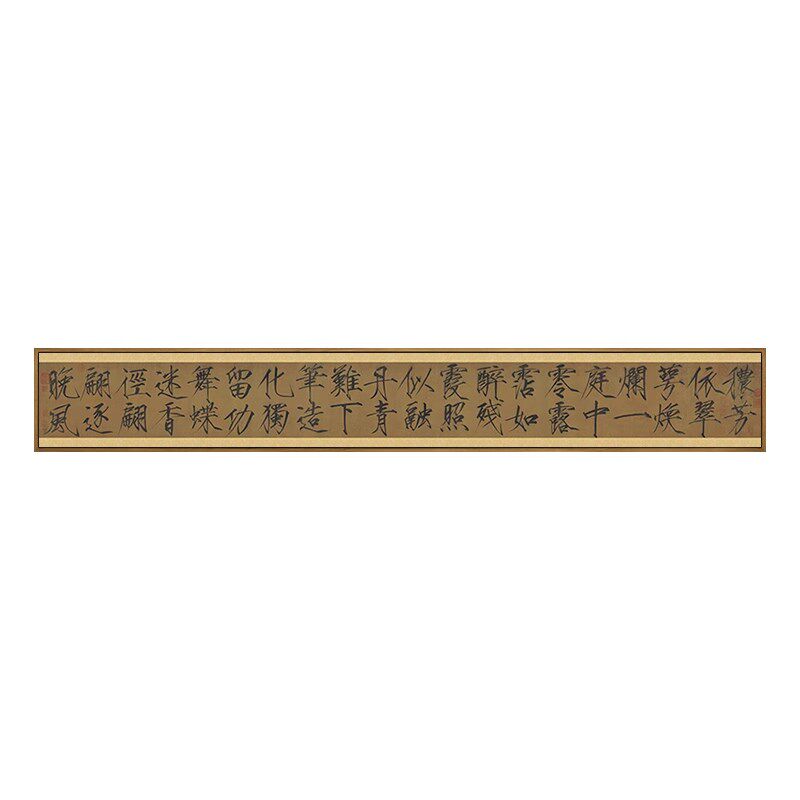 宋徽宗秾芳诗帖长横幅装饰画新中式书房书法挂画古风茶室客厅壁画