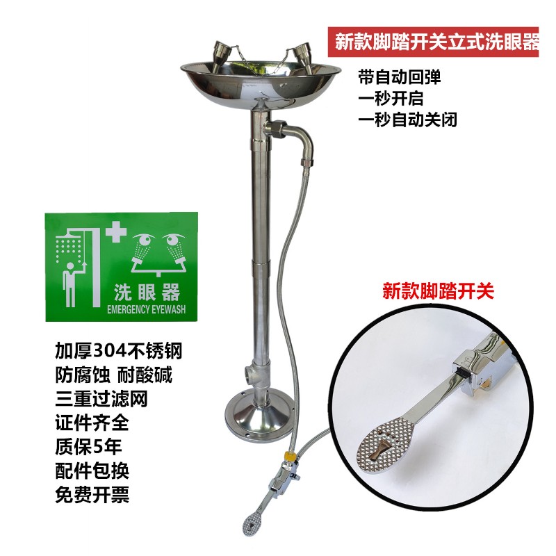 复合式立式壁挂式墙接式洗眼器推板开关换脚踏式开关阀门三件套
