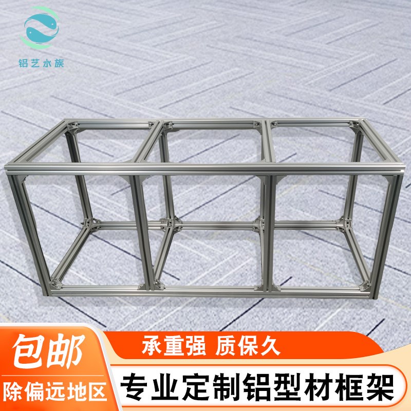 铝型材鱼缸架子铝合金承重底柜4040 3030铝型材不生锈鱼缸龟缸架