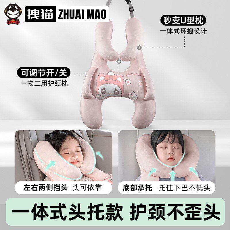 拽猫车载睡觉神器车内儿童安全带防勒脖后排头枕长途坐车汽车抱枕