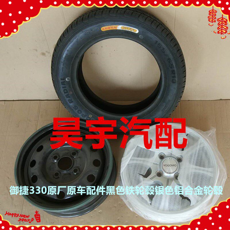 适用于御捷330电动汽车轮胎御捷330轮胎轮毂钢圈铝合金轮毂轮圈