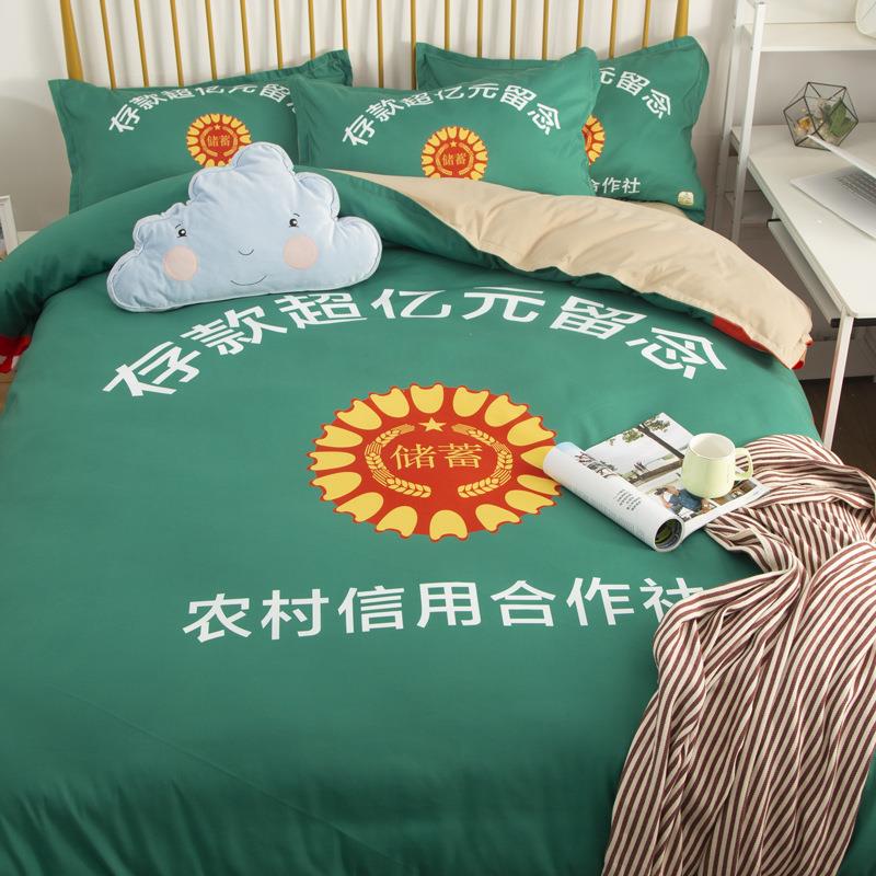 北欧创意存款有钱床上用品四件套床笠款1.5被套学生宿舍床单3件套