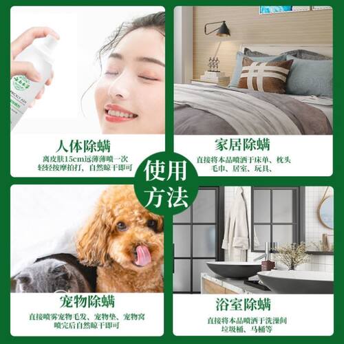 杀满虫褥虫水 杀死螨虫的 瞒虫灵去房间床上有虫子咬我除虫满