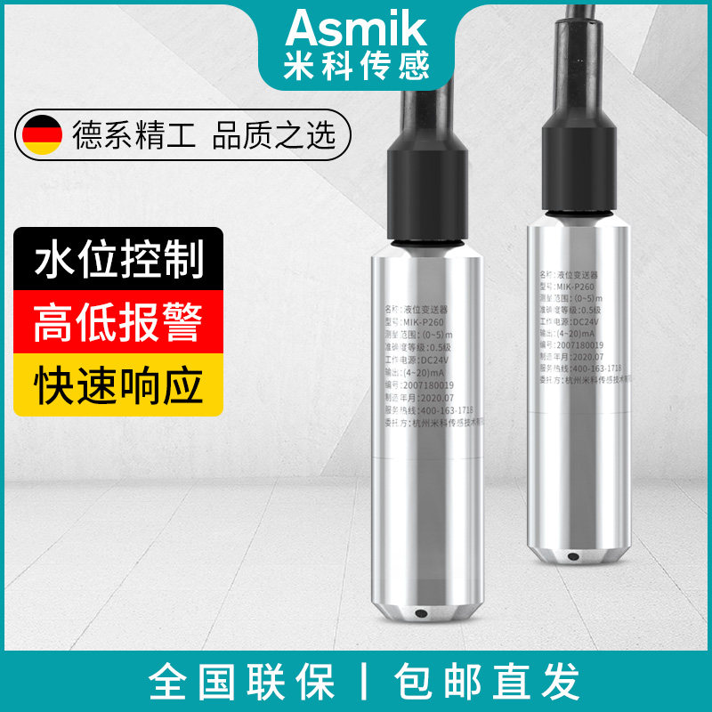 投入式液位计变送器4-20ma水位探头静压式液位计耐高温水深传感器