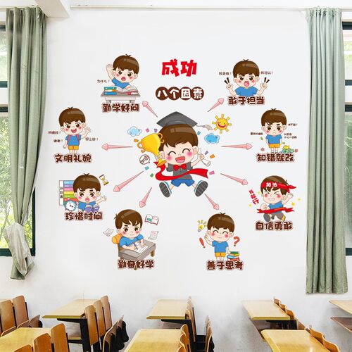 古风励志标语墙贴纸自粘小学教室装饰班级文化背景墙布置贴画创意