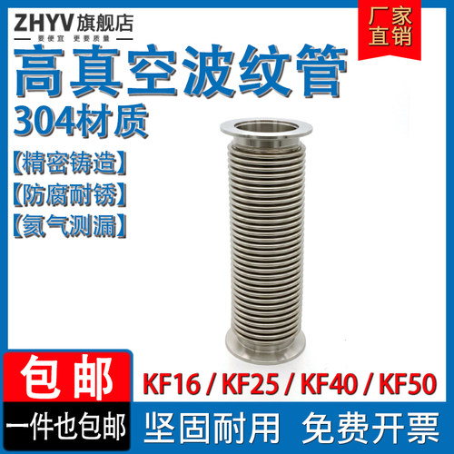 NW/KF真空快装柔性波纹管304不锈钢伸缩弯曲软管定制16 25 40 50