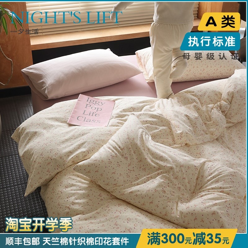 A类小清新碎花少女网红针织棉天竺棉床上四件套床笠床单被套套件