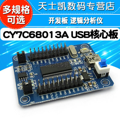 CY7C68013A USB核心板 开发板 学习板 实验板 逻辑分析仪