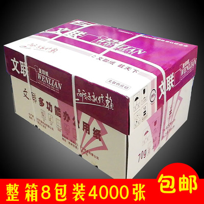 A4打印纸70ga4多功能复印纸白纸办公用纸500张草稿A5整箱包邮80g