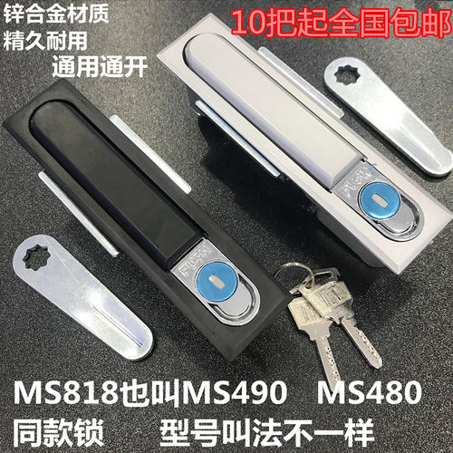 海坦 MS818电柜平面锁 动力柜门锁MS490大黑锁MS480配电柜防盗锁