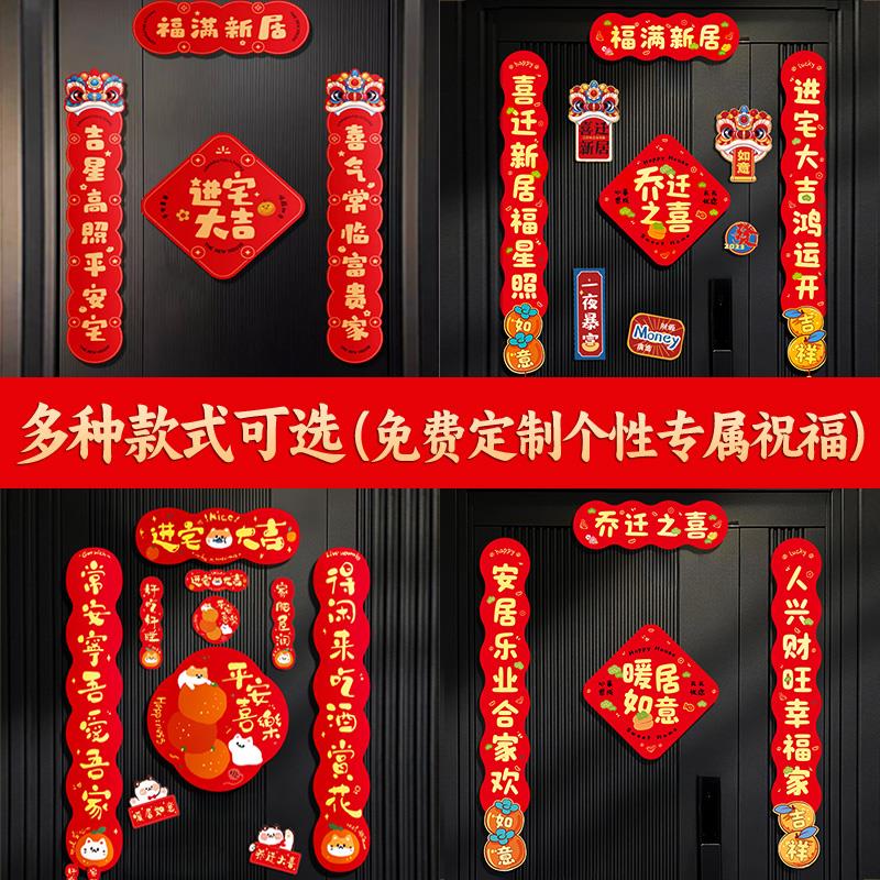 出入平安对联磁吸新居搬家装饰礼物全套门贴入户门布置仪式用品