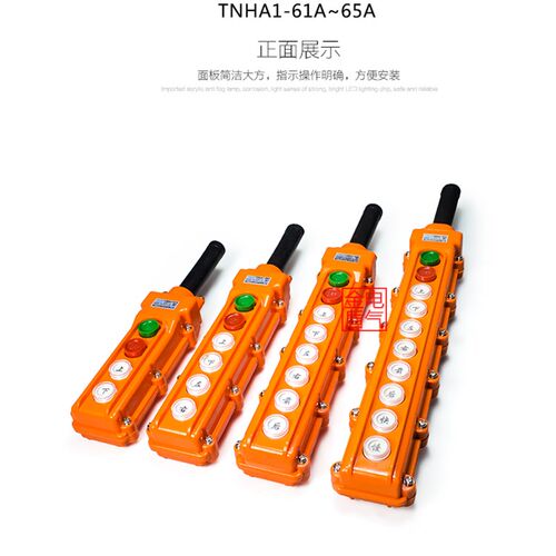 行车开关TNHA1-61防水型COB-61A 62A 63A 64BH重机 吊车葫芦开关