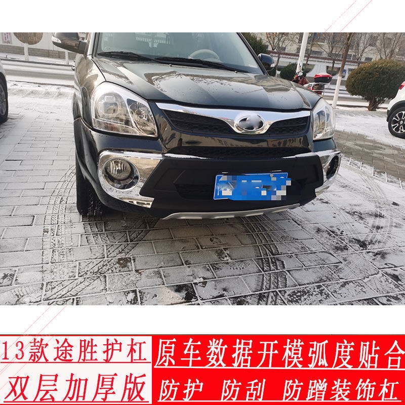 适用于13款途胜前后杠改装保险杠防撞杠护板包围途胜前护杠配件包
