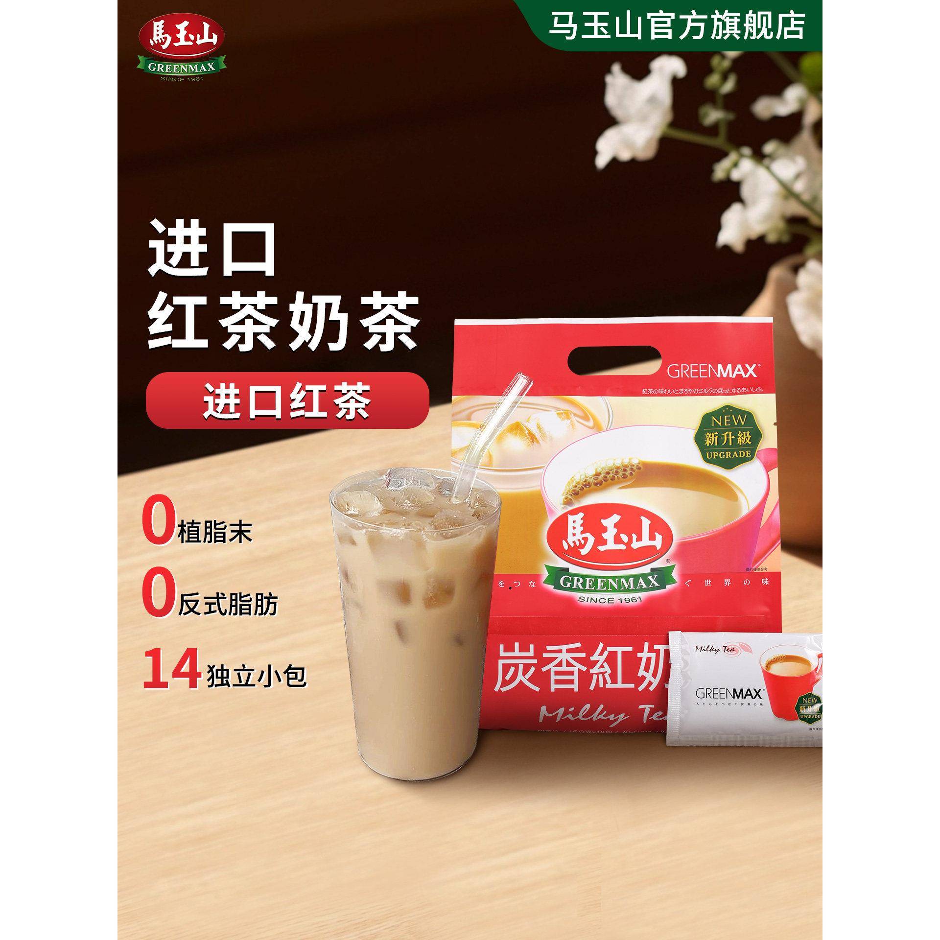 台湾马玉山炭香红奶茶红茶奶茶粉即饮下午茶饮品独立包装0植脂末
