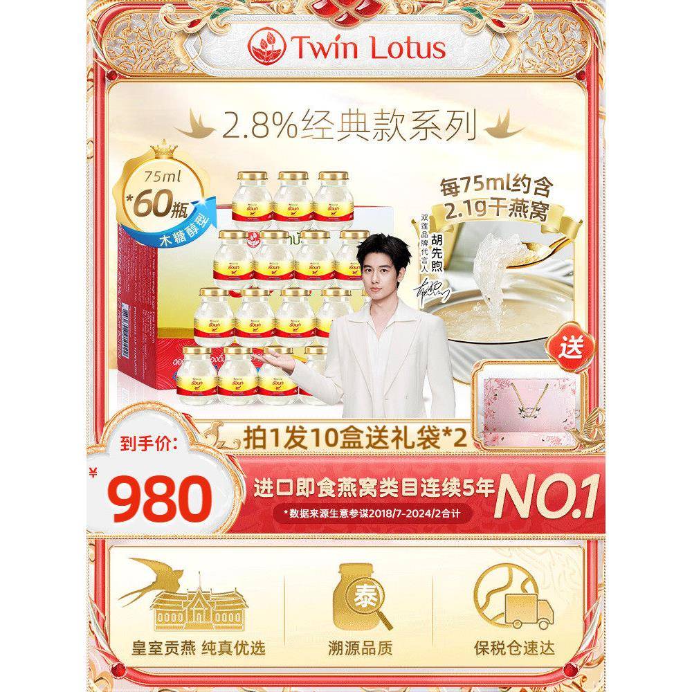 泰国双莲即食燕窝孕妇木糖醇75mlx60瓶 正品进口2.8%经营店官网
