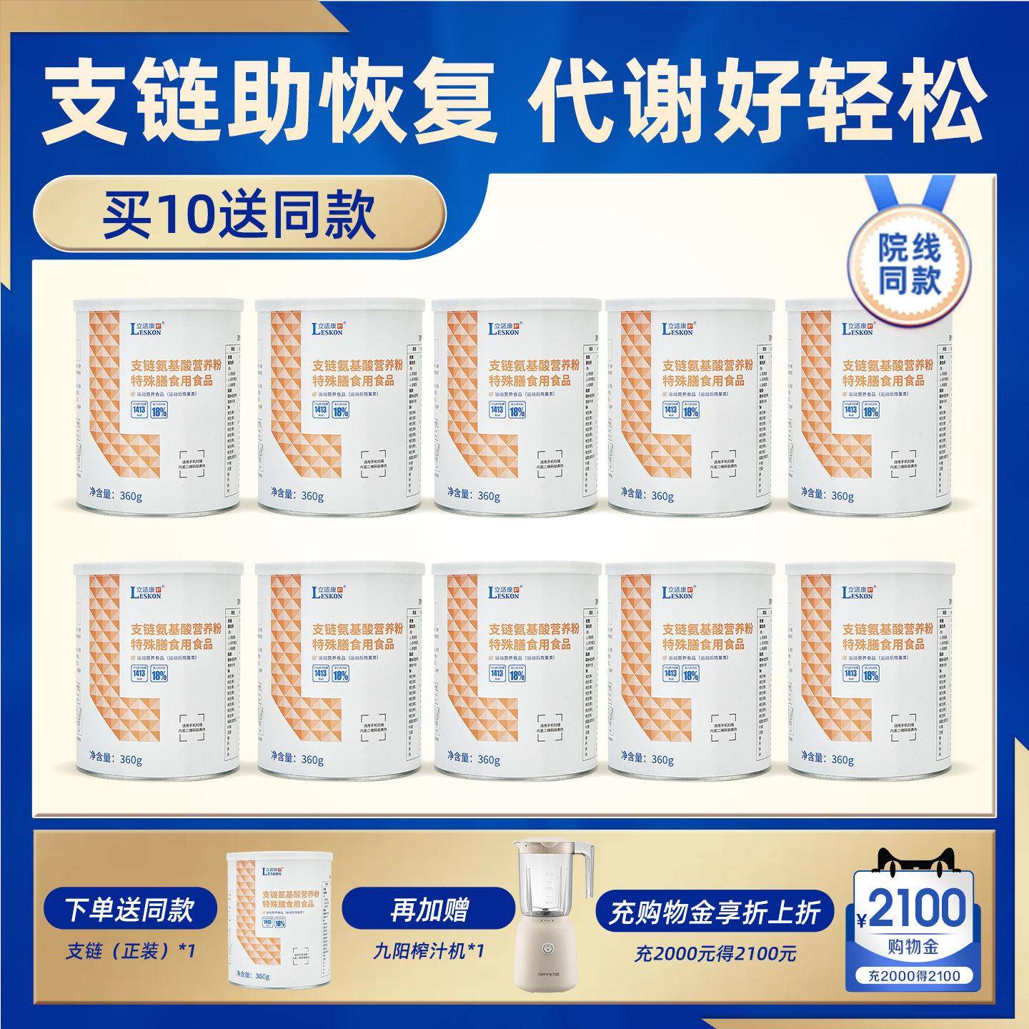 【囤货专享】立适康支链氨基酸营养粉BCAA特殊膳食360g