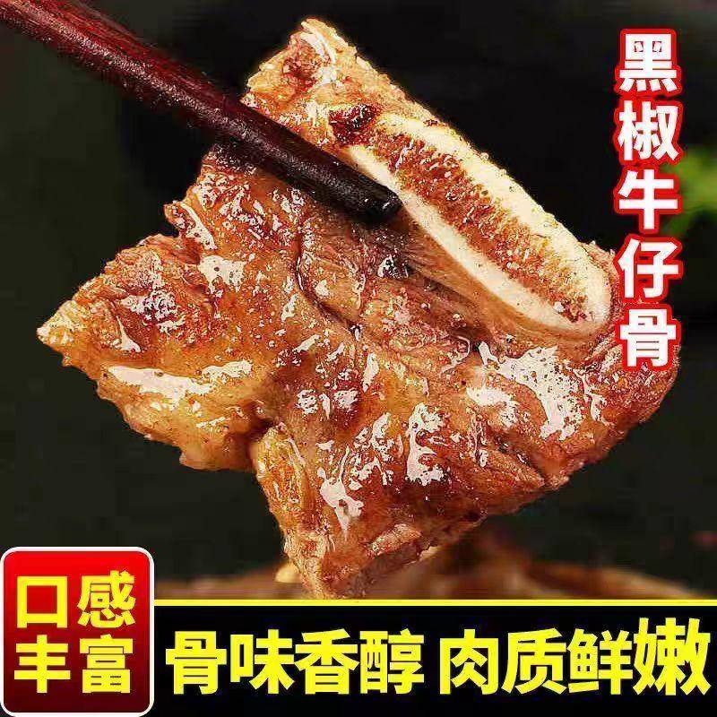 黑椒牛仔骨牛排骨新鲜带肉牛肋条牛排肉肋排小排非原切冷冻半成品